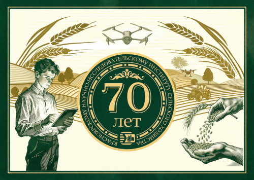 Приглашаем Вас принять участие во Всероссийской конференции «Аграрная наука в обеспечении продовольственной безопасности Сибири», посвященная 70 летию Красноярского НИИСХ